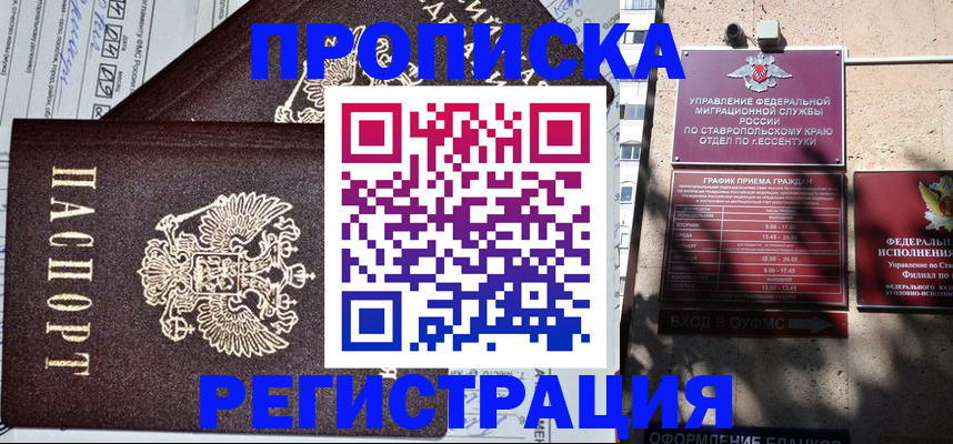 прописка в Омутнинске