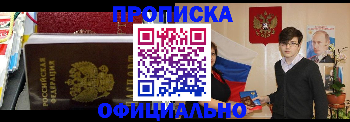 временная прописка в Омутнинске